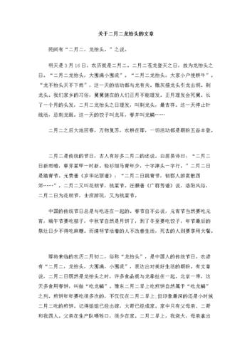 有关二月二龙抬头知识文章-{下拉词