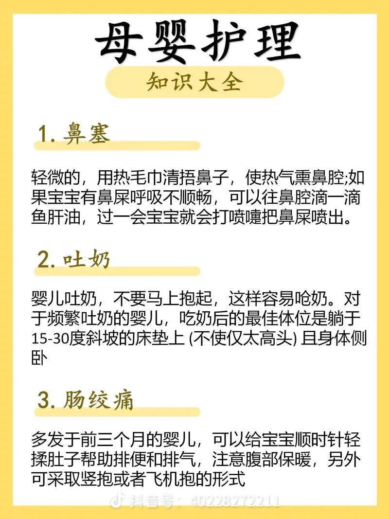 育婴护理小知识科普文章(育婴师的护理知识)