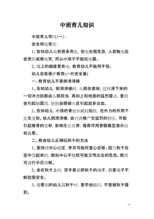 中班育儿知识知识文章-{下拉词