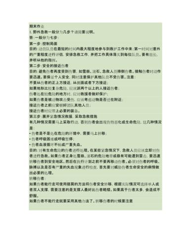 野外知识文章-{下拉词