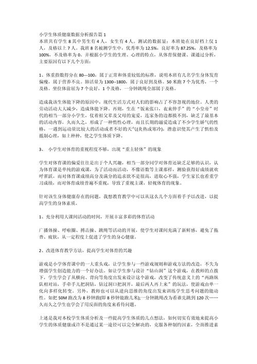 数据分析报告范文6篇-{下拉词