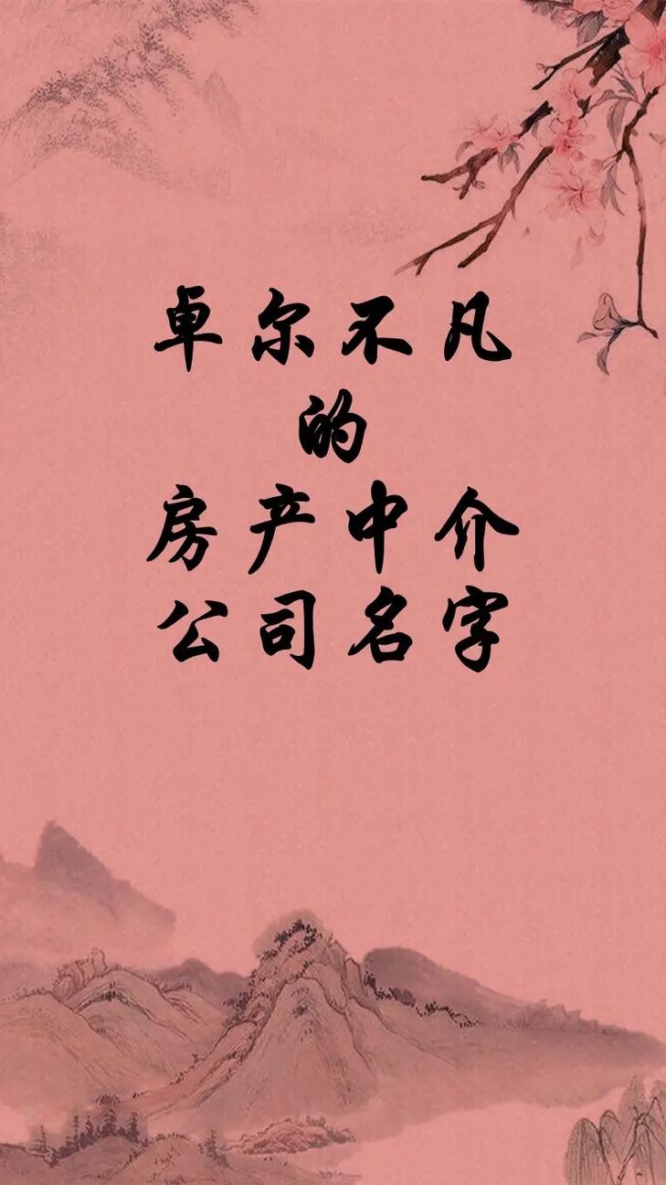 房产中介名字-{下拉词