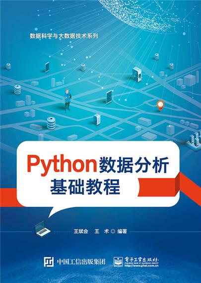 python数据分析基础教程-{下拉词