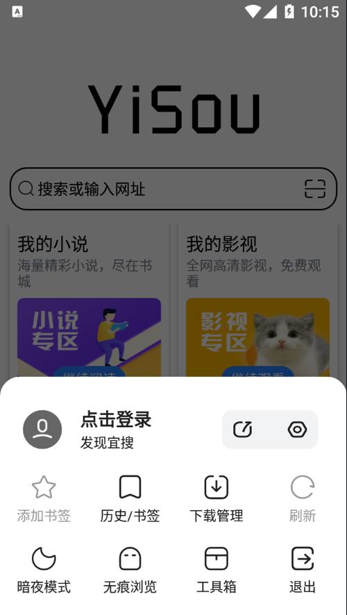 宜搜互动娱乐资讯中心V1.0(宜搜搜索客户端app)