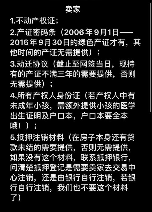 房产过户需要哪些材料-{下拉词