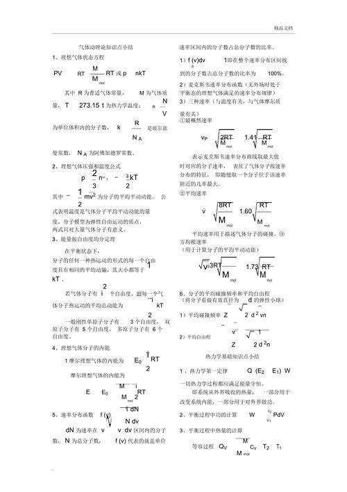 热学知识文章-{下拉词