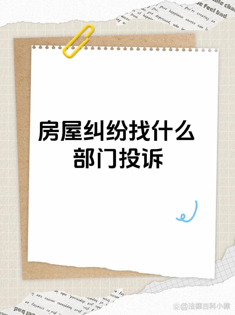 房产纠纷家庭(家庭房产纠纷找哪个部门)