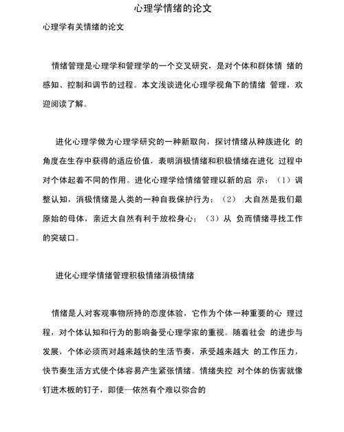 情感心理知识科普文章(情感心理知识科普文章怎么写)