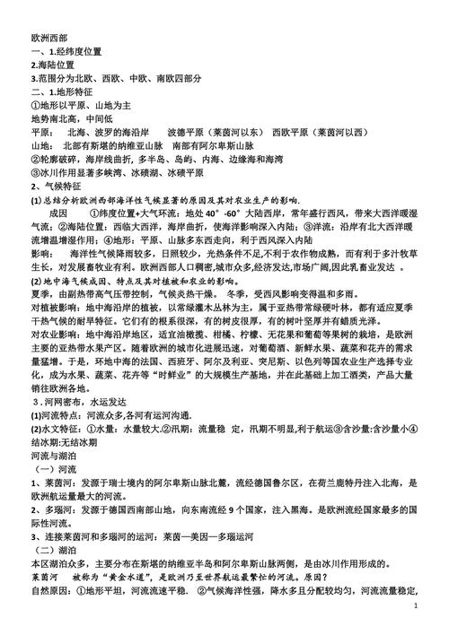 欧洲知识文章-{下拉词