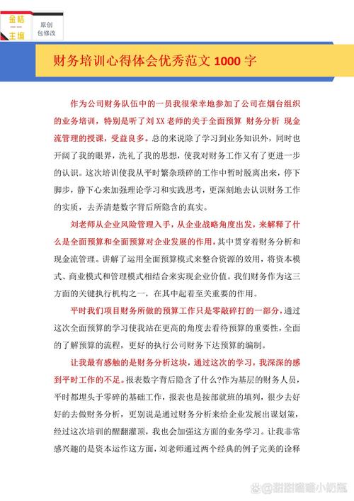 财经知识感悟心得分享文章(财经知识观)