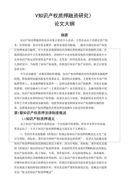 知识产权质押融资相关文章(知识产权质押融资条件)