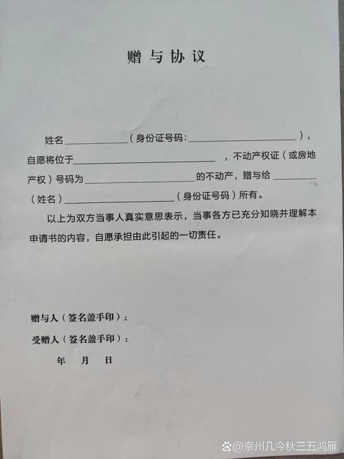 房产赠与合同-{下拉词