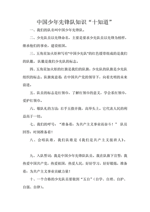 少先队知识的文章-{下拉词